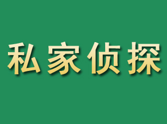 建平市私家正规侦探